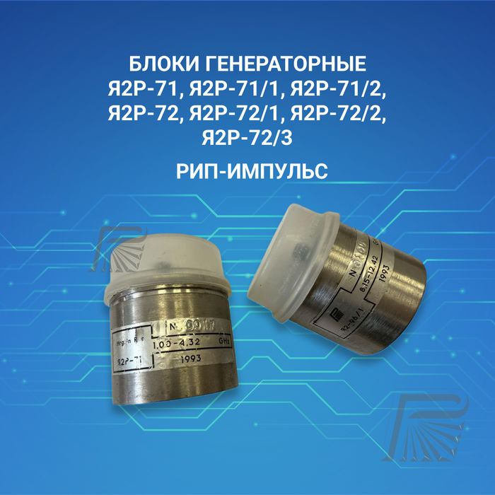 Блоки Генераторные