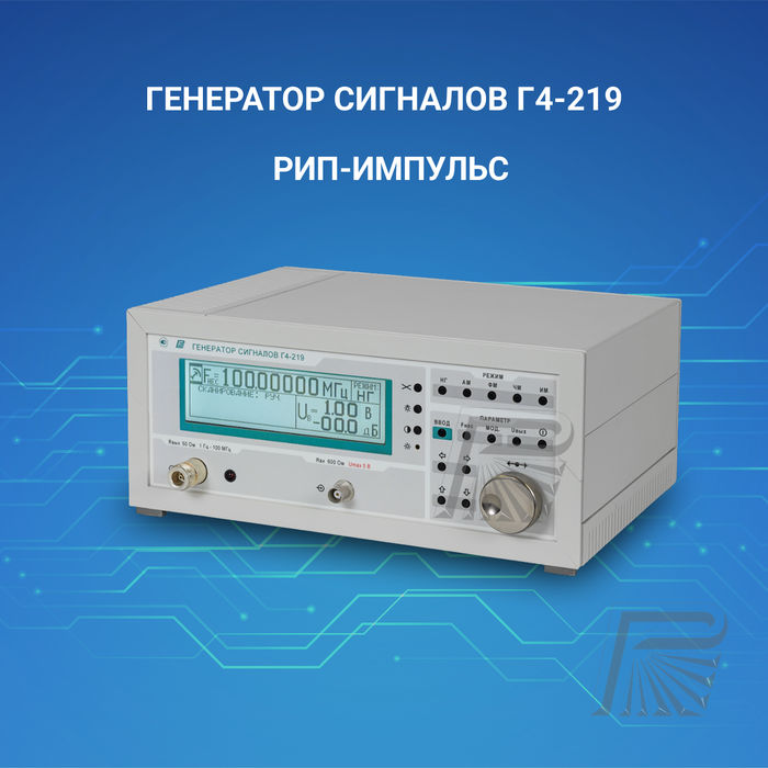 Генератор сигналов Г4-219