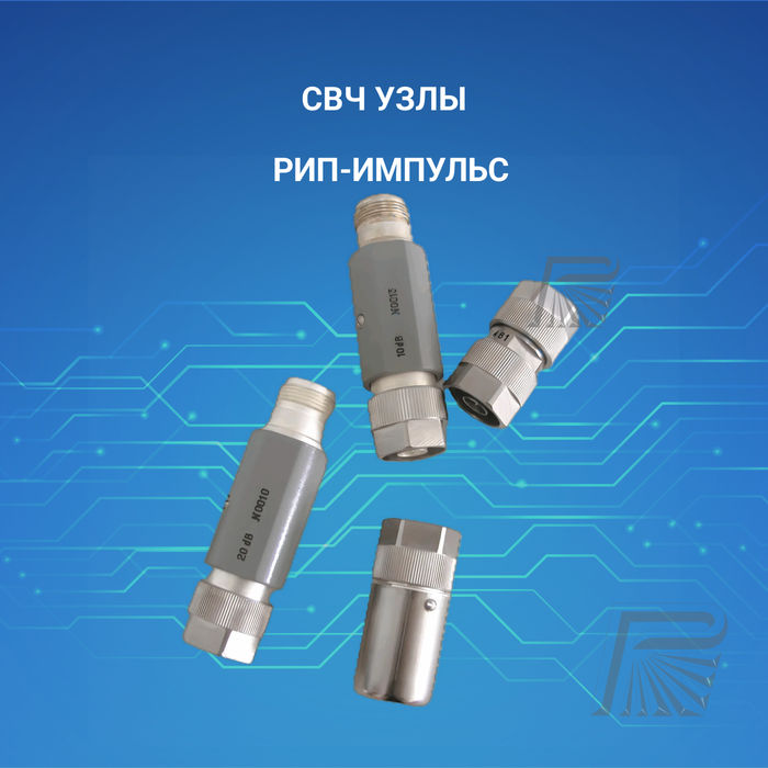 СВЧ-Переходы и Соединители