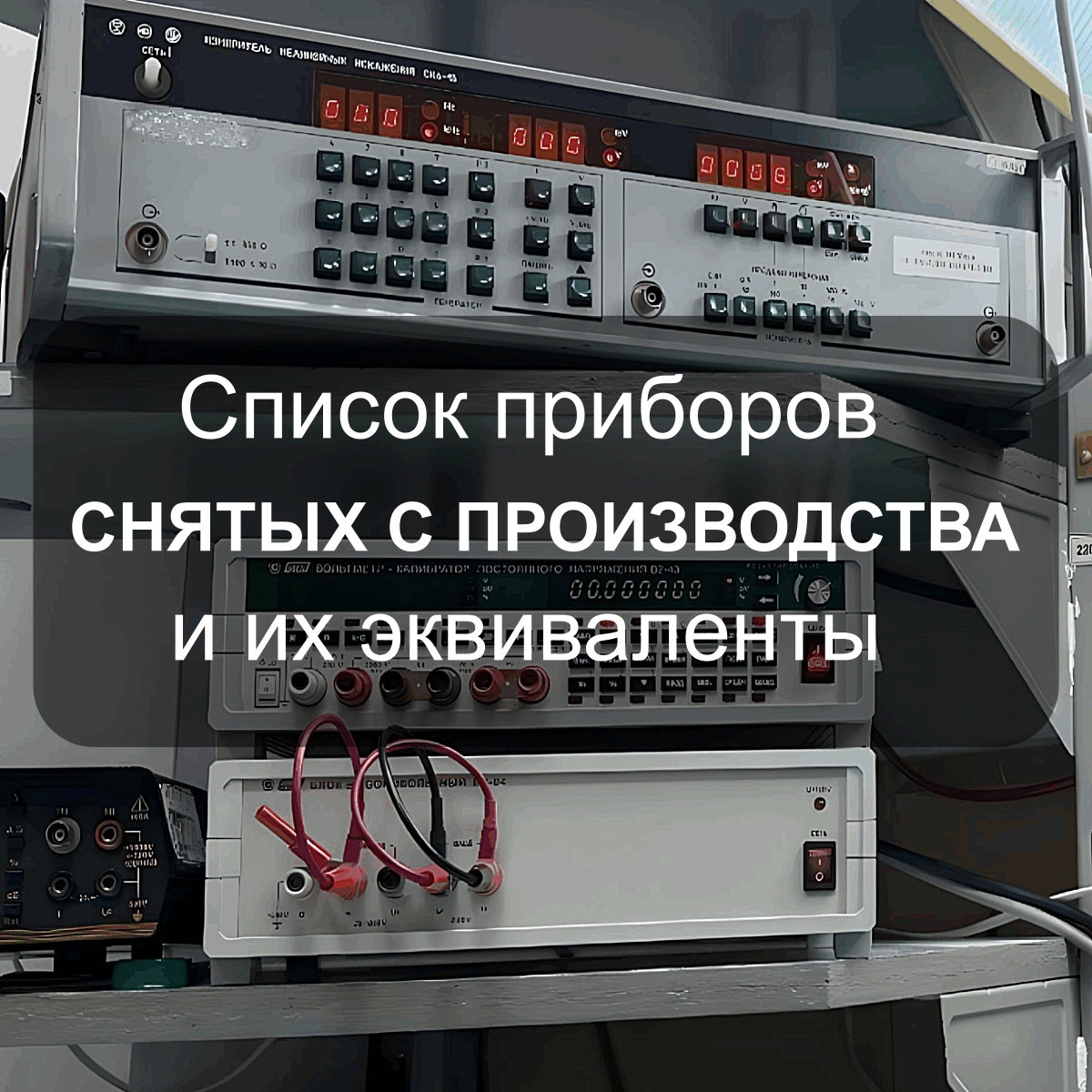 Продукция снятая с производства